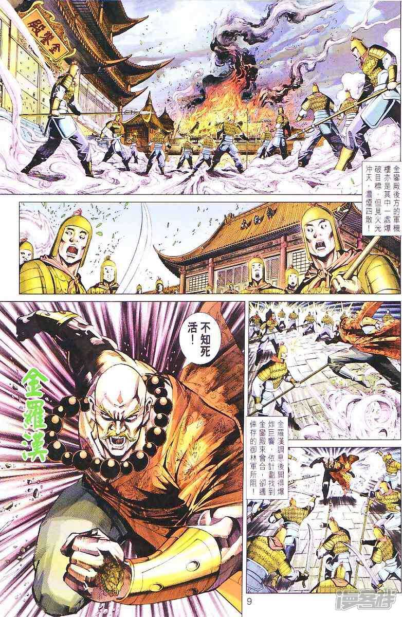 【新著龙虎门】漫画-（第299话）章节漫画下拉式图片-第9张图片