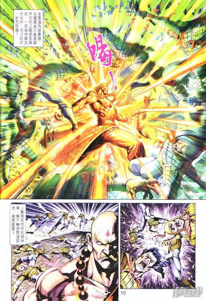 【新著龙虎门】漫画-（第299话）章节漫画下拉式图片-第10张图片