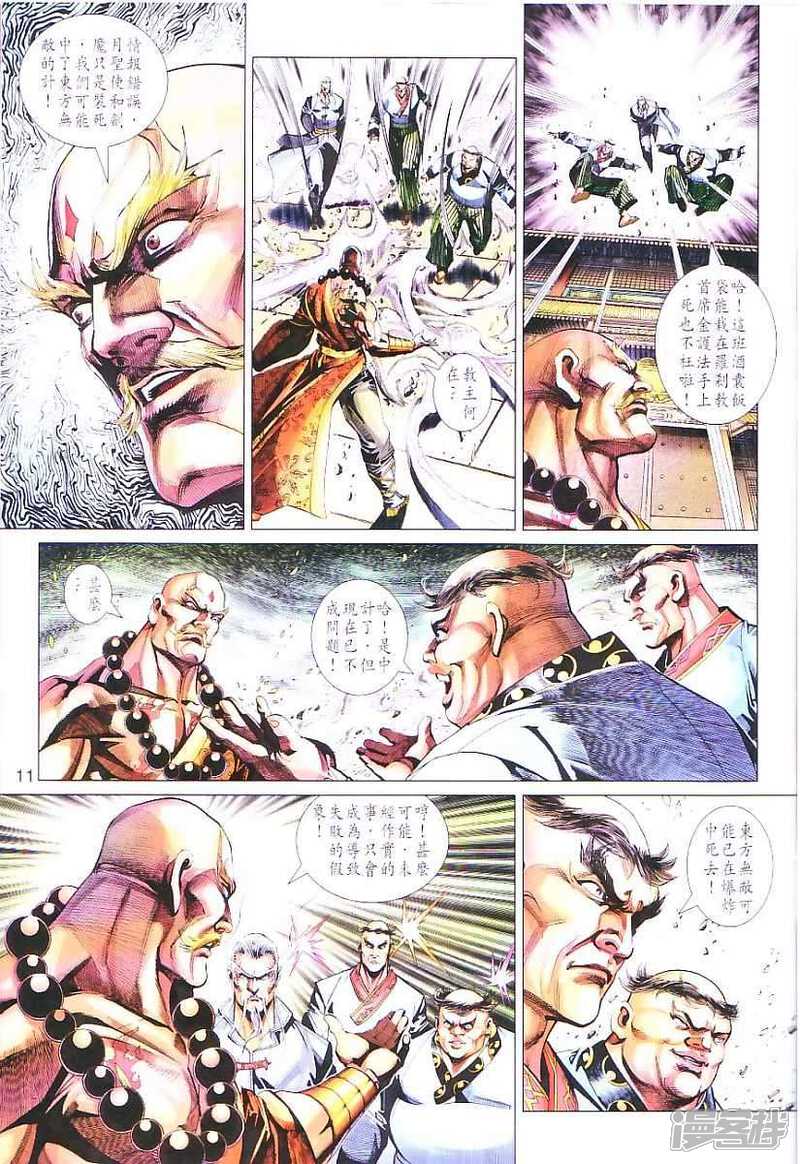 【新著龙虎门】漫画-（第299话）章节漫画下拉式图片-第11张图片