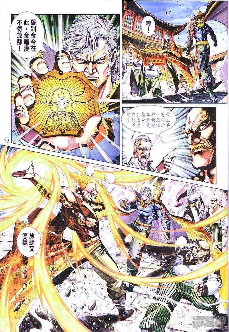 【新著龙虎门】漫画-（第299话）章节漫画下拉式图片-第13张图片