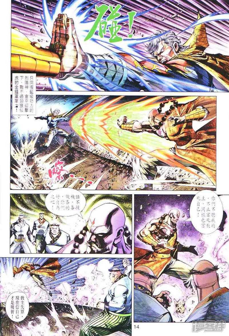 【新著龙虎门】漫画-（第299话）章节漫画下拉式图片-第14张图片
