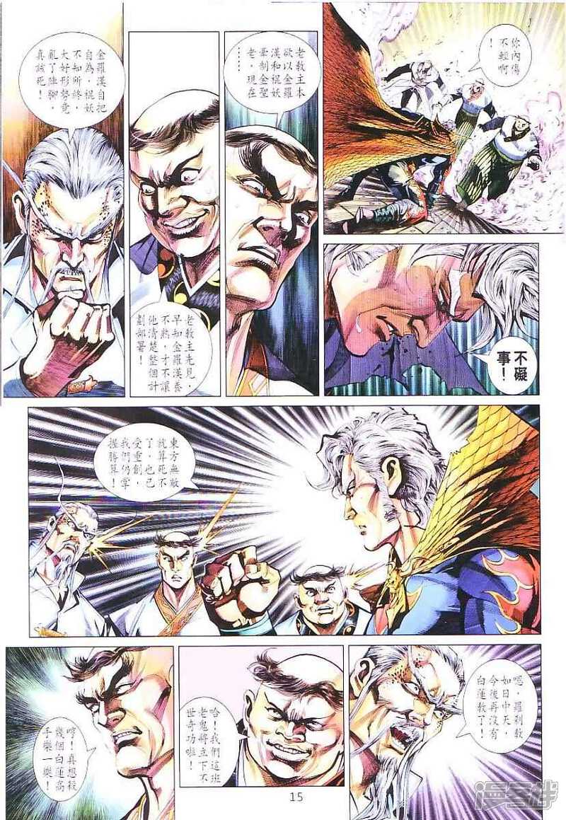 【新著龙虎门】漫画-（第299话）章节漫画下拉式图片-第15张图片