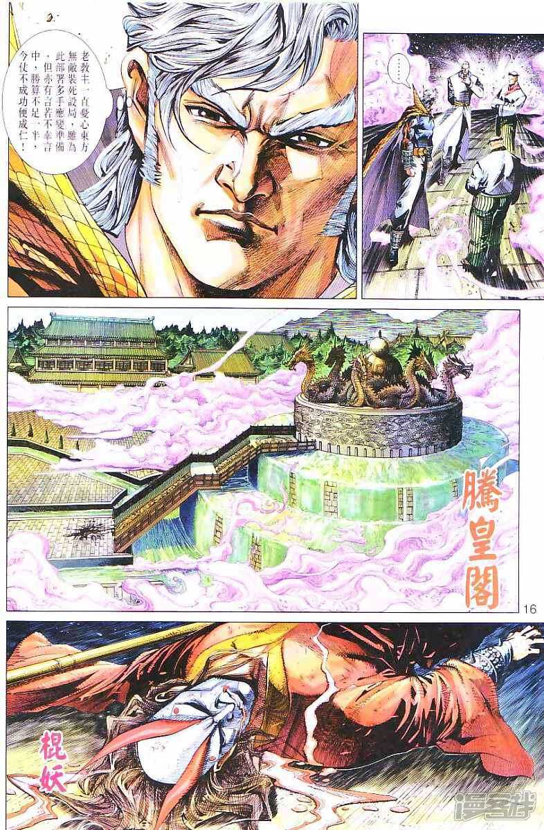 【新著龙虎门】漫画-（第299话）章节漫画下拉式图片-第16张图片