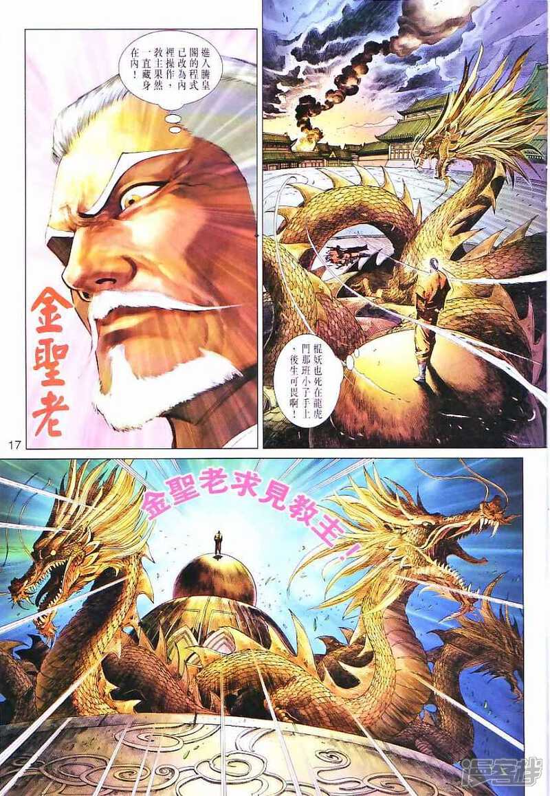 【新著龙虎门】漫画-（第299话）章节漫画下拉式图片-第17张图片