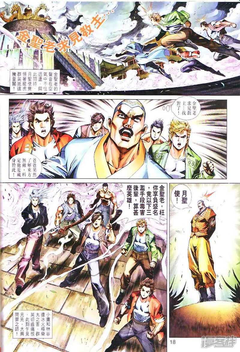 【新著龙虎门】漫画-（第299话）章节漫画下拉式图片-第18张图片
