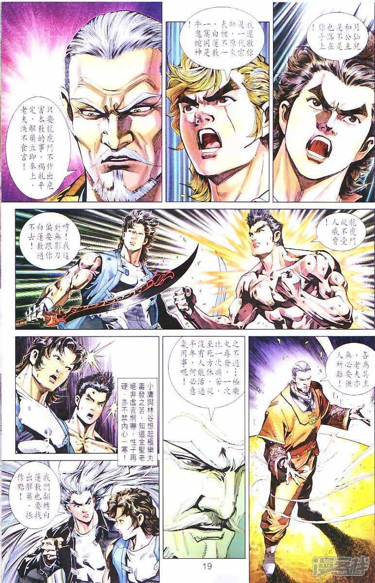 【新著龙虎门】漫画-（第299话）章节漫画下拉式图片-第19张图片