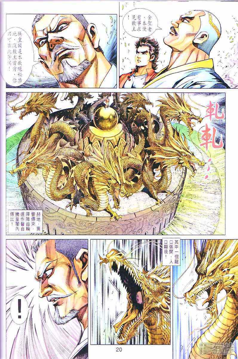 【新著龙虎门】漫画-（第299话）章节漫画下拉式图片-第20张图片