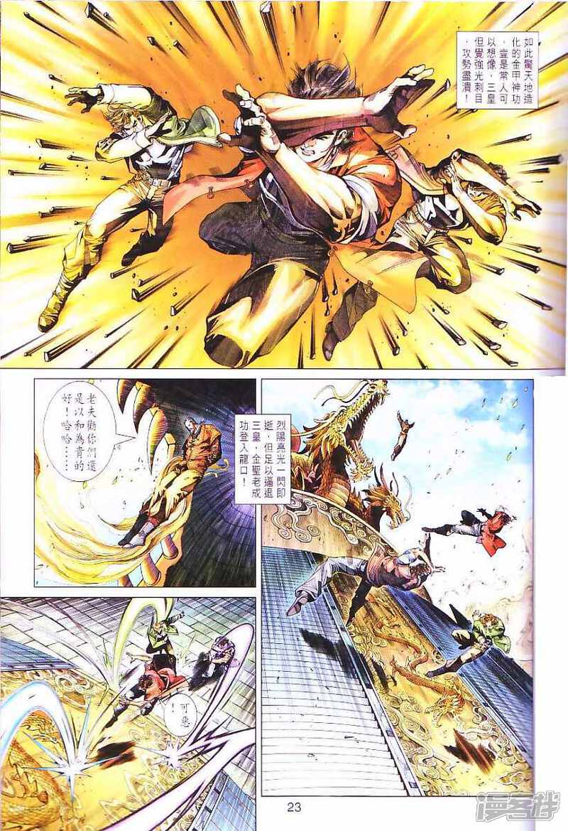 【新著龙虎门】漫画-（第299话）章节漫画下拉式图片-第23张图片