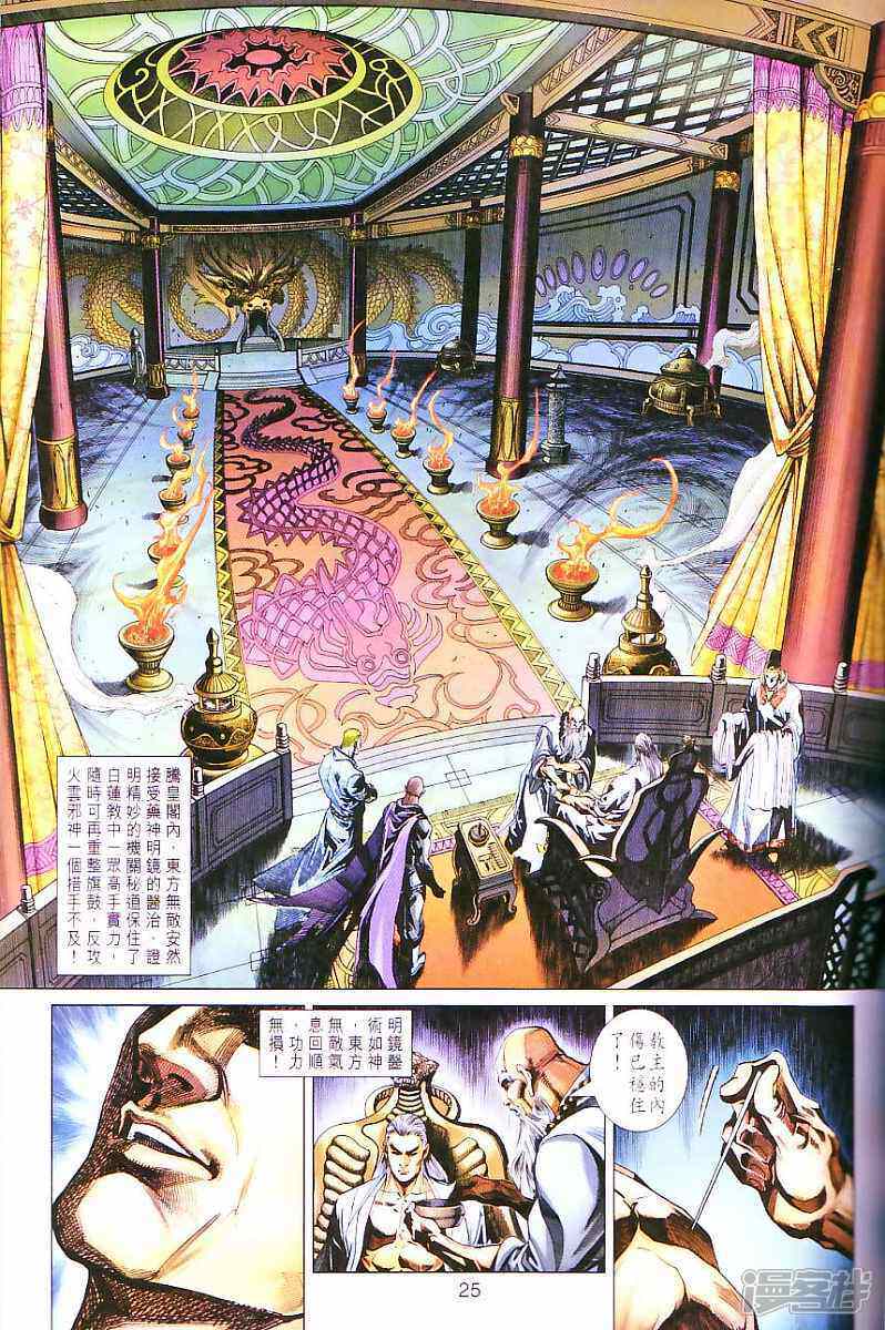 【新著龙虎门】漫画-（第299话）章节漫画下拉式图片-第25张图片