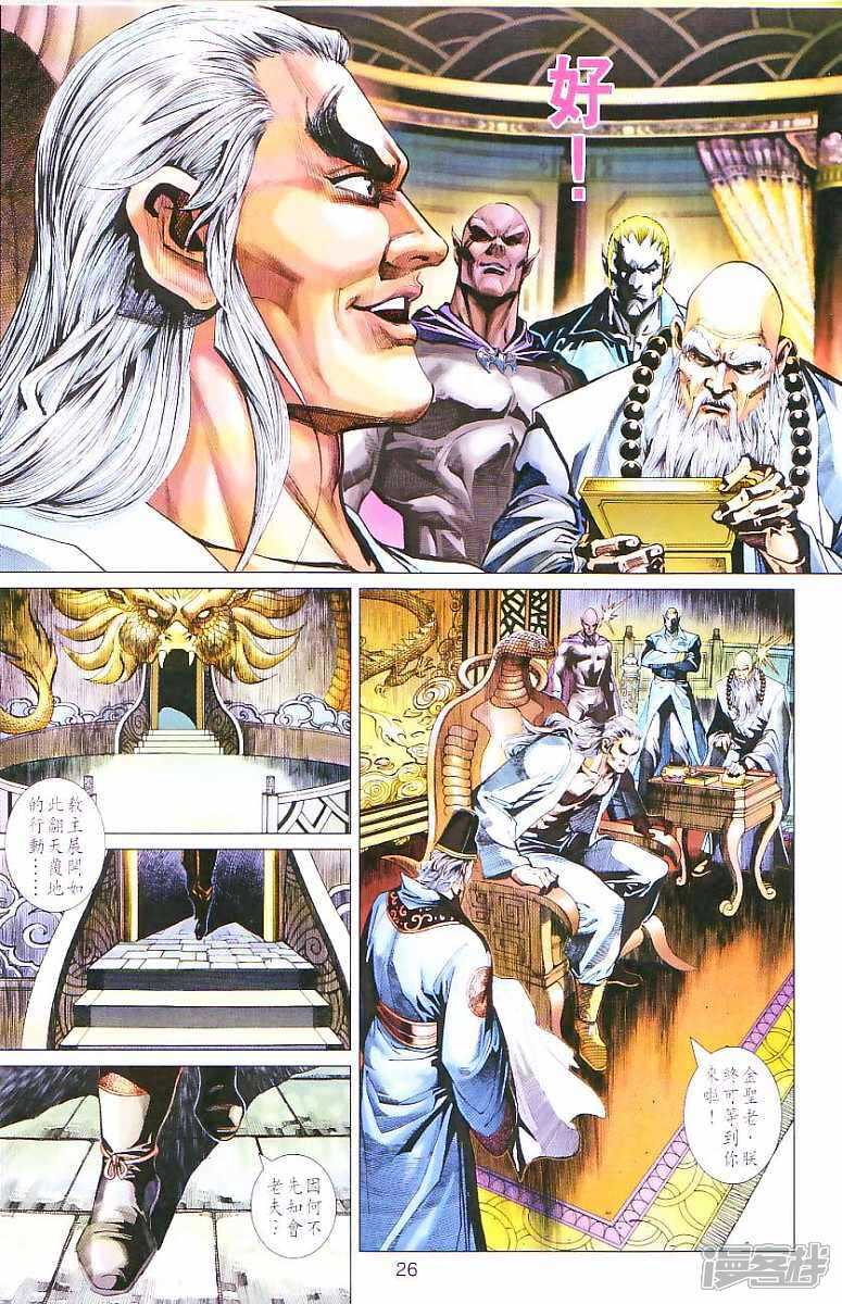 【新著龙虎门】漫画-（第299话）章节漫画下拉式图片-第26张图片