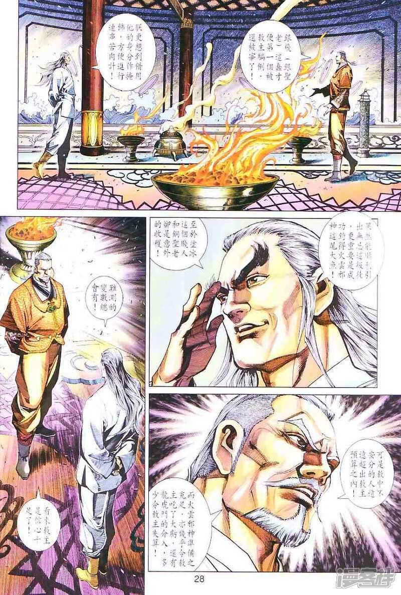 【新著龙虎门】漫画-（第299话）章节漫画下拉式图片-第28张图片
