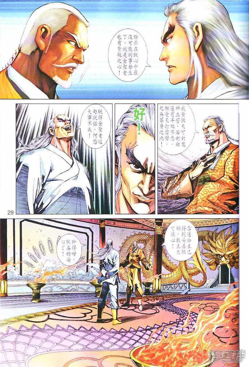【新著龙虎门】漫画-（第299话）章节漫画下拉式图片-第29张图片