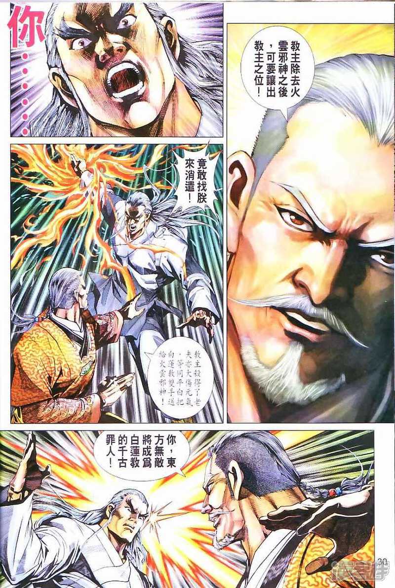 【新著龙虎门】漫画-（第299话）章节漫画下拉式图片-第30张图片