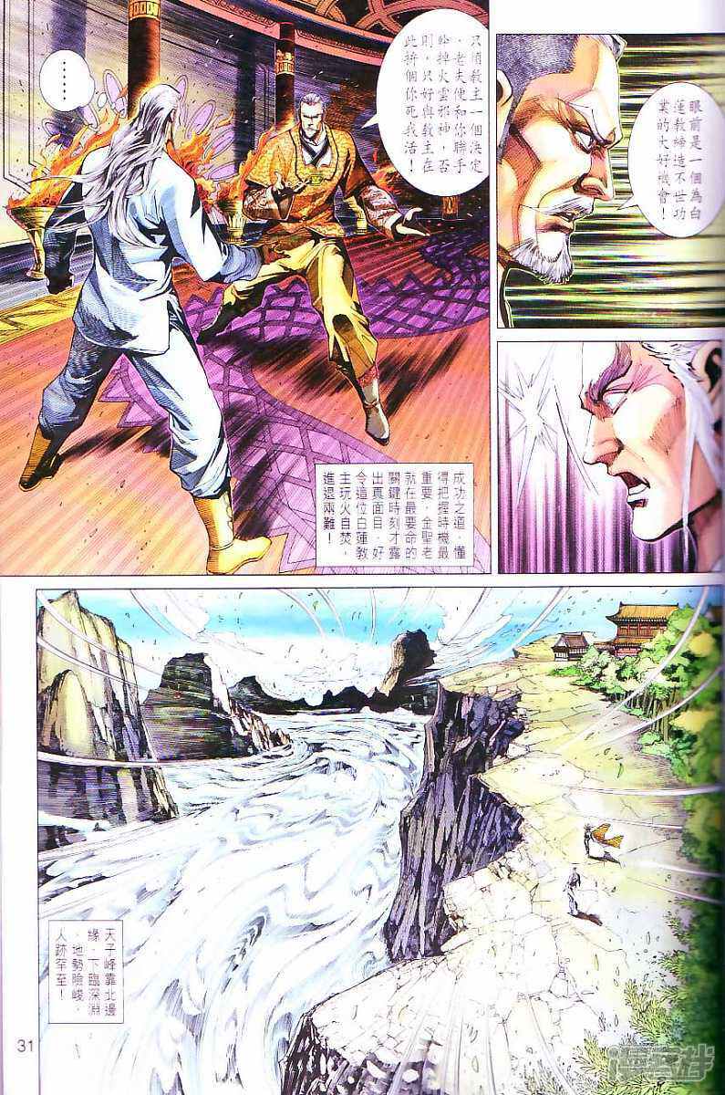 【新著龙虎门】漫画-（第299话）章节漫画下拉式图片-第31张图片