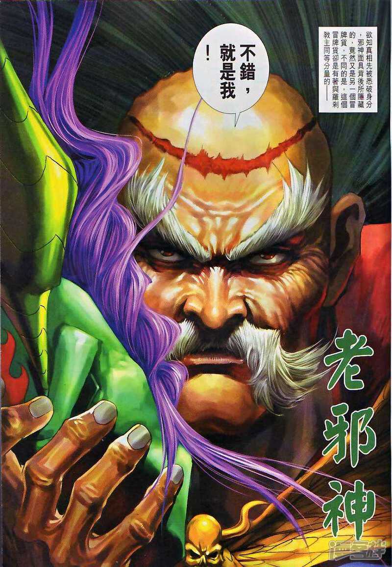 【新著龙虎门】漫画-（第299话）章节漫画下拉式图片-第33张图片