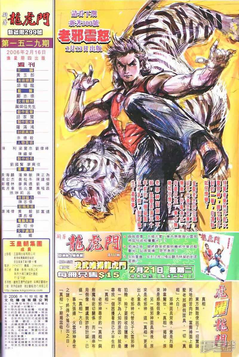 【新著龙虎门】漫画-（第299话）章节漫画下拉式图片-第34张图片