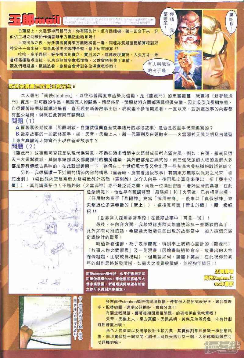 【新著龙虎门】漫画-（第299话）章节漫画下拉式图片-第36张图片