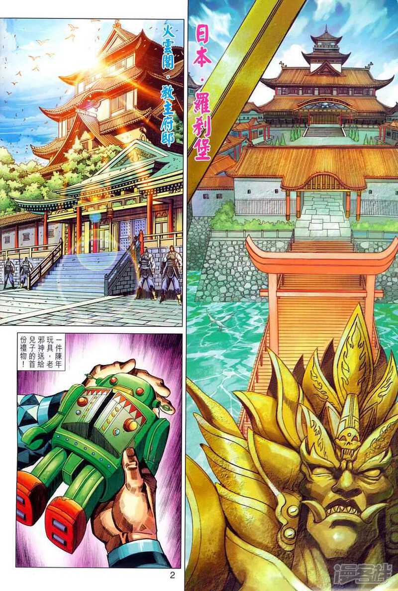 【新著龙虎门】漫画-（第301话）章节漫画下拉式图片-第2张图片