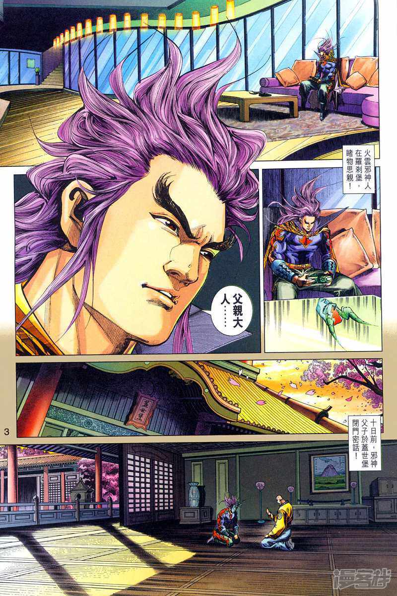 【新著龙虎门】漫画-（第301话）章节漫画下拉式图片-第3张图片