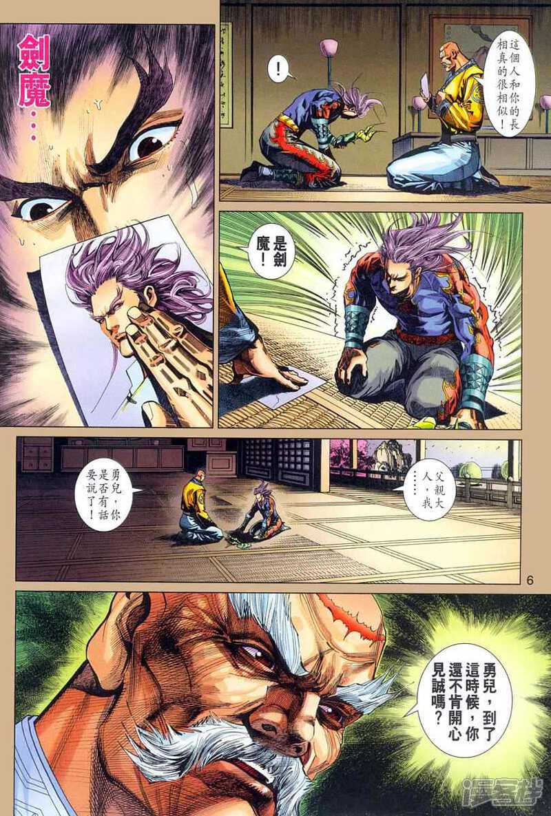 【新著龙虎门】漫画-（第301话）章节漫画下拉式图片-第6张图片