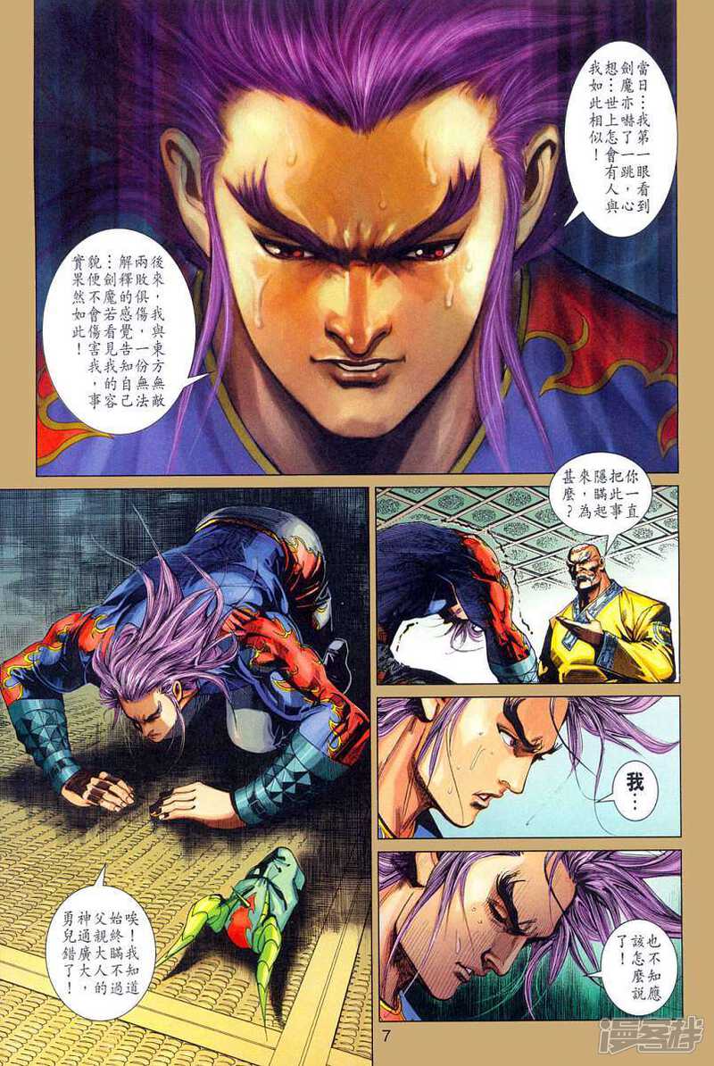 【新著龙虎门】漫画-（第301话）章节漫画下拉式图片-第7张图片