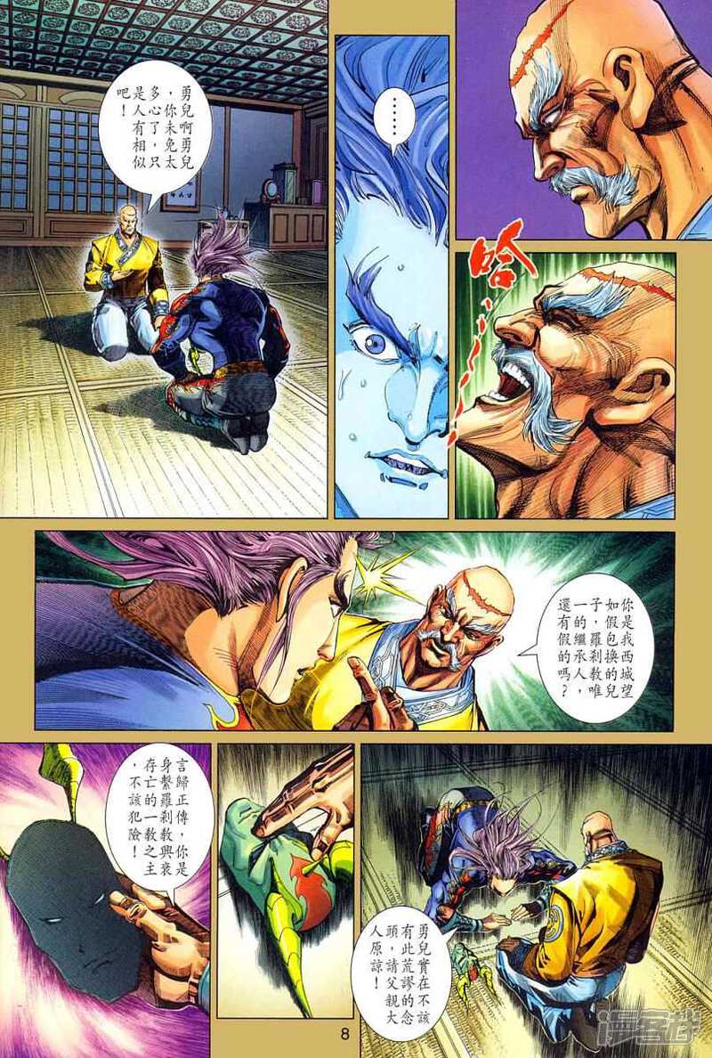 【新著龙虎门】漫画-（第301话）章节漫画下拉式图片-第8张图片
