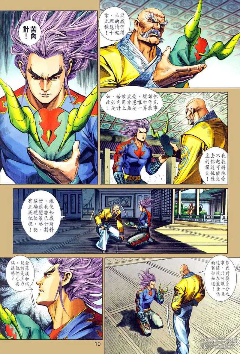 【新著龙虎门】漫画-（第301话）章节漫画下拉式图片-第10张图片