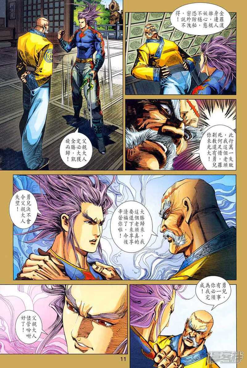 【新著龙虎门】漫画-（第301话）章节漫画下拉式图片-第11张图片