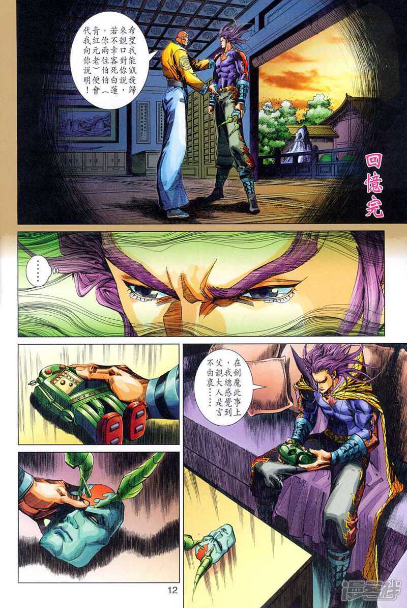【新著龙虎门】漫画-（第301话）章节漫画下拉式图片-第12张图片