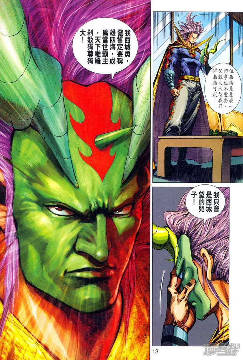 【新著龙虎门】漫画-（第301话）章节漫画下拉式图片-第13张图片