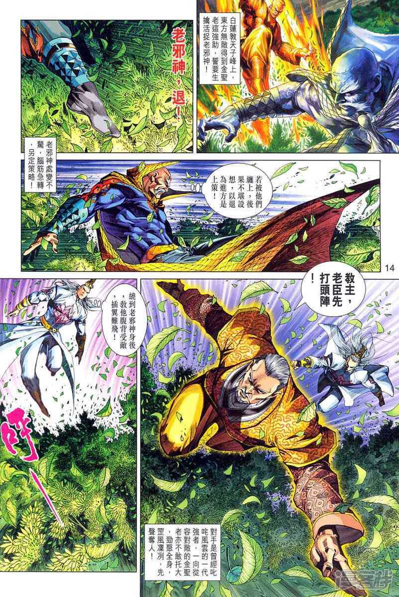 【新著龙虎门】漫画-（第301话）章节漫画下拉式图片-第14张图片
