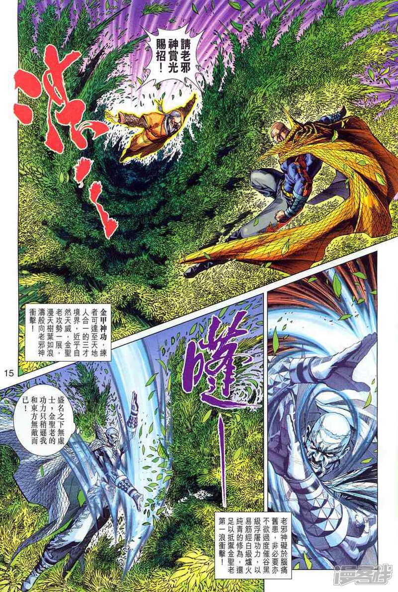 【新著龙虎门】漫画-（第301话）章节漫画下拉式图片-第15张图片