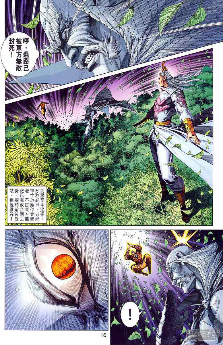 【新著龙虎门】漫画-（第301话）章节漫画下拉式图片-第16张图片