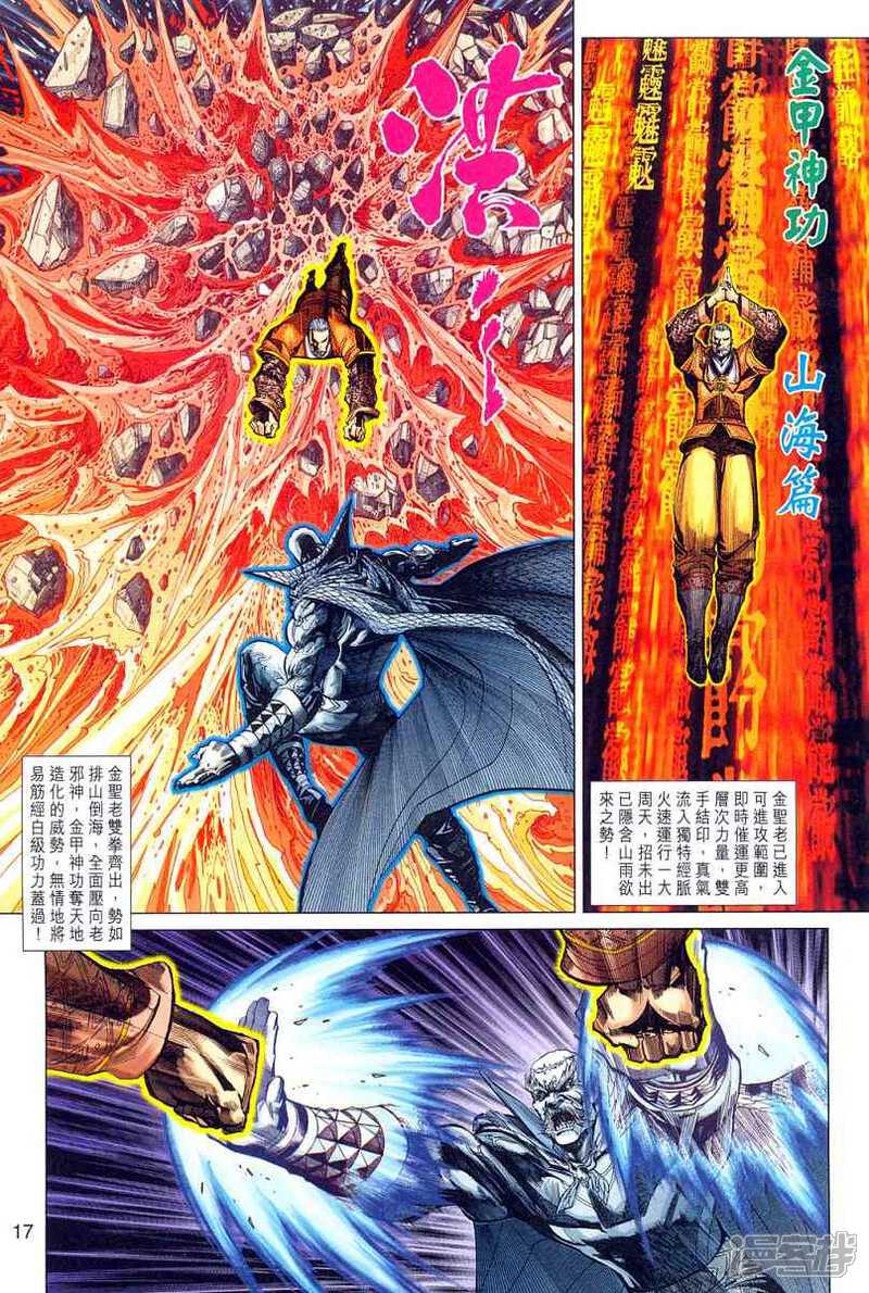 【新著龙虎门】漫画-（第301话）章节漫画下拉式图片-第17张图片