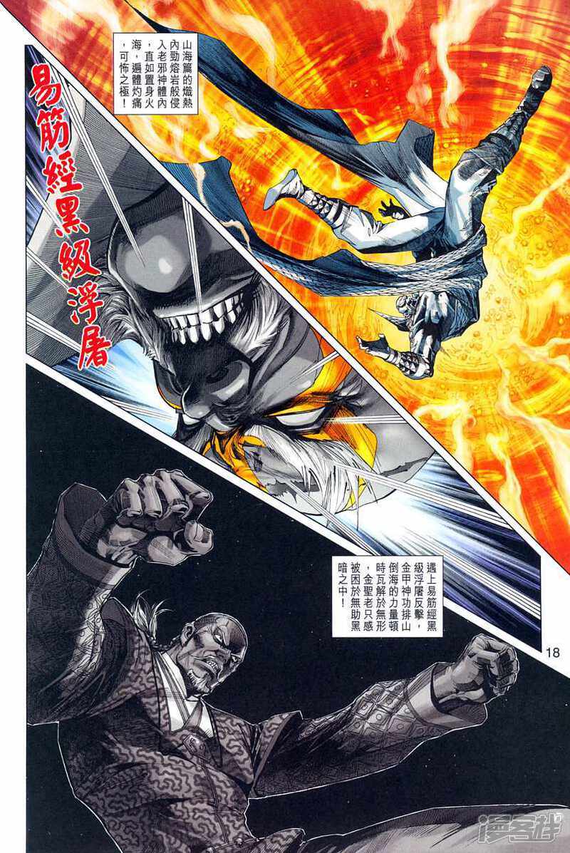 【新著龙虎门】漫画-（第301话）章节漫画下拉式图片-第18张图片