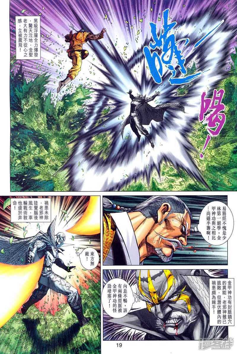 【新著龙虎门】漫画-（第301话）章节漫画下拉式图片-第19张图片