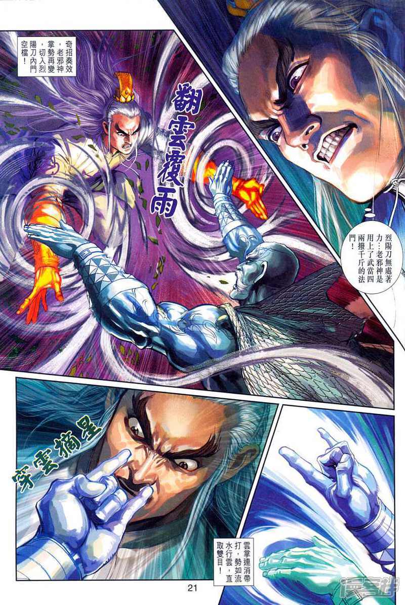 【新著龙虎门】漫画-（第301话）章节漫画下拉式图片-第21张图片