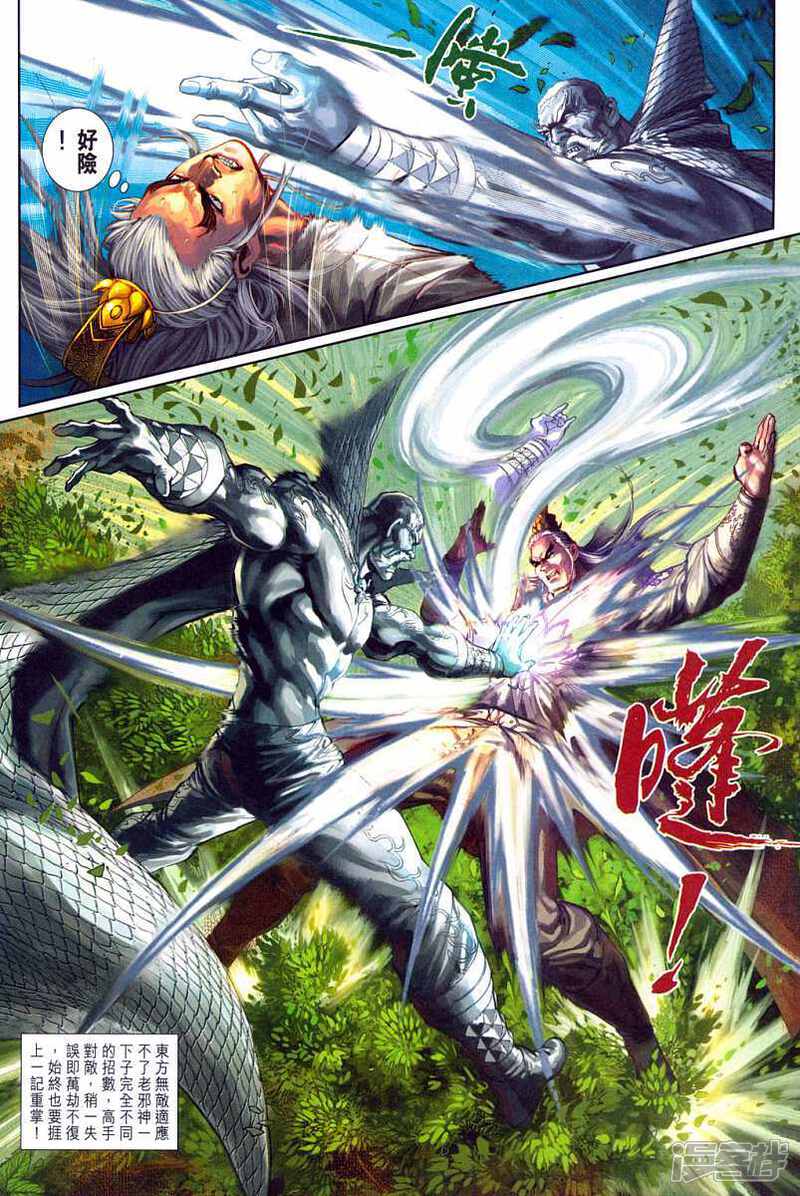 【新著龙虎门】漫画-（第301话）章节漫画下拉式图片-第22张图片