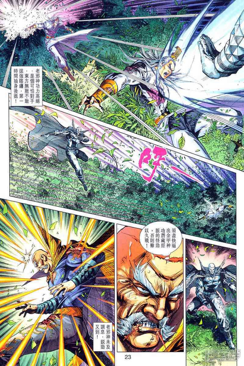 【新著龙虎门】漫画-（第301话）章节漫画下拉式图片-第23张图片