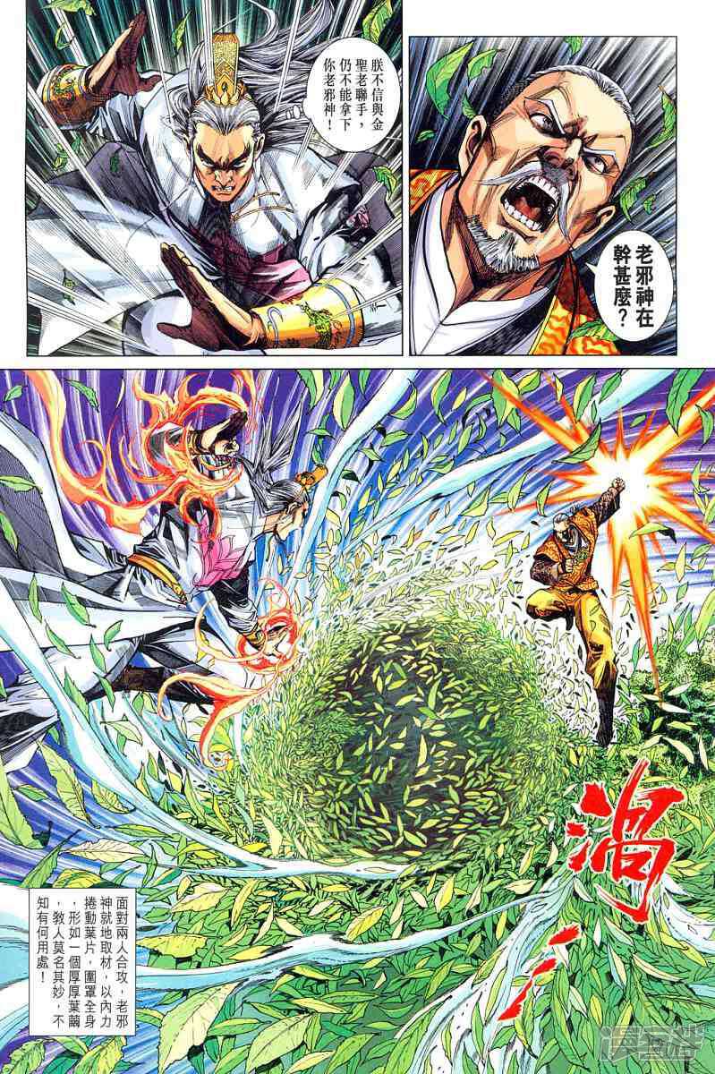 【新著龙虎门】漫画-（第301话）章节漫画下拉式图片-第25张图片