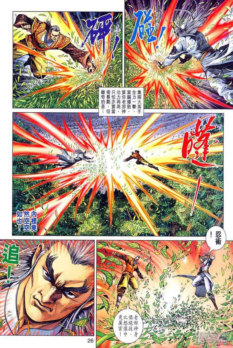 【新著龙虎门】漫画-（第301话）章节漫画下拉式图片-第26张图片