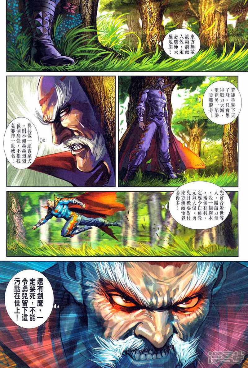 【新著龙虎门】漫画-（第301话）章节漫画下拉式图片-第28张图片