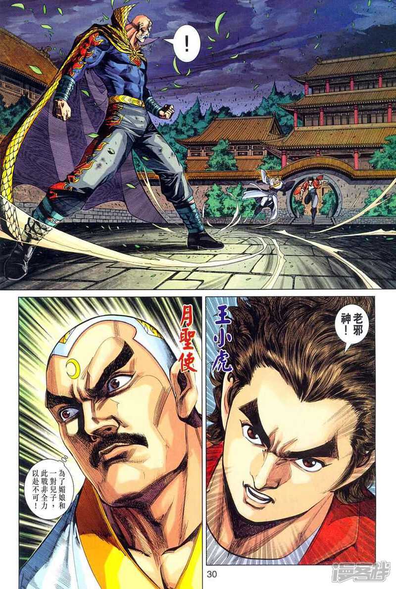【新著龙虎门】漫画-（第301话）章节漫画下拉式图片-第30张图片