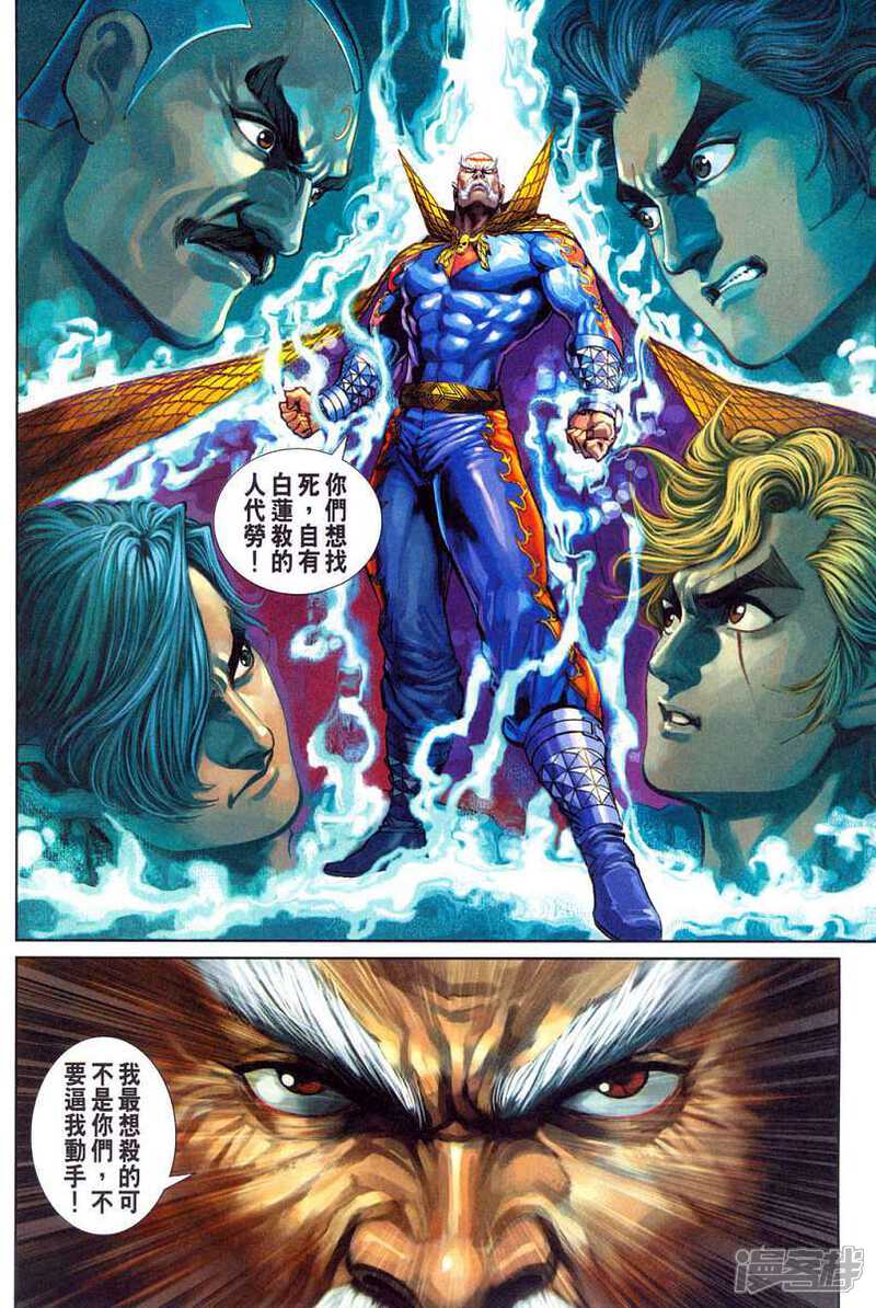 【新著龙虎门】漫画-（第301话）章节漫画下拉式图片-第32张图片