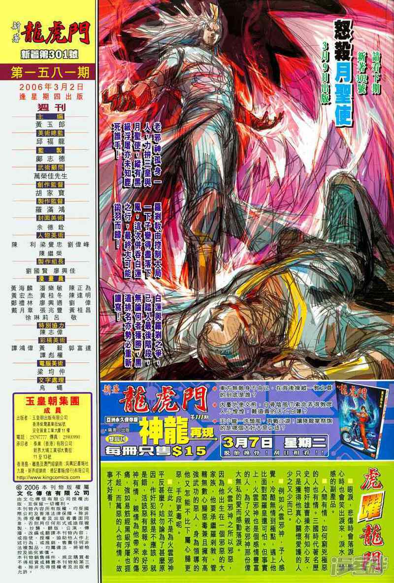 【新著龙虎门】漫画-（第301话）章节漫画下拉式图片-第34张图片