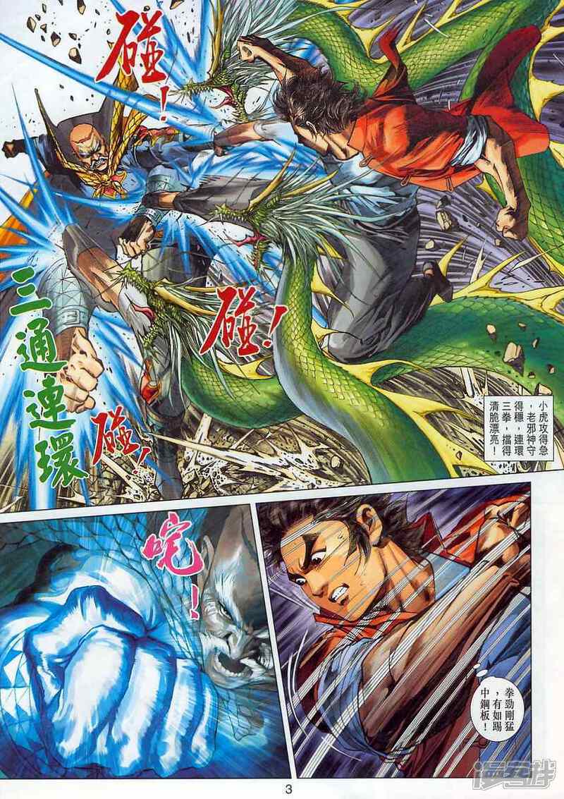【新著龙虎门】漫画-（第302话）章节漫画下拉式图片-第3张图片