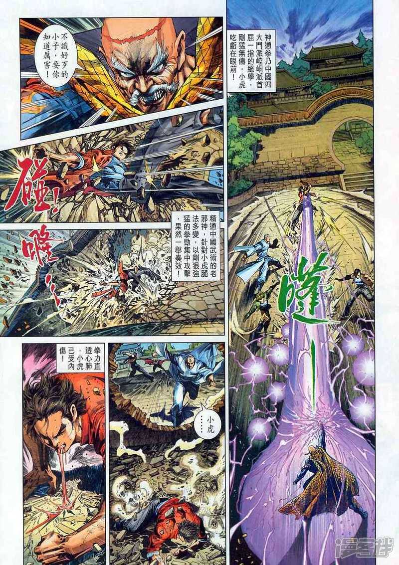 【新著龙虎门】漫画-（第302话）章节漫画下拉式图片-第5张图片
