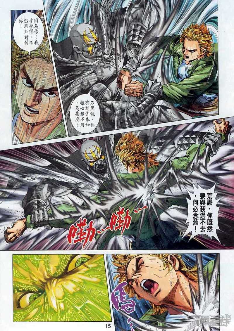 【新著龙虎门】漫画-（第302话）章节漫画下拉式图片-第14张图片