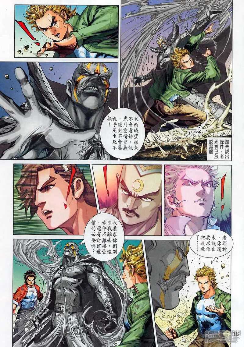 【新著龙虎门】漫画-（第302话）章节漫画下拉式图片-第17张图片