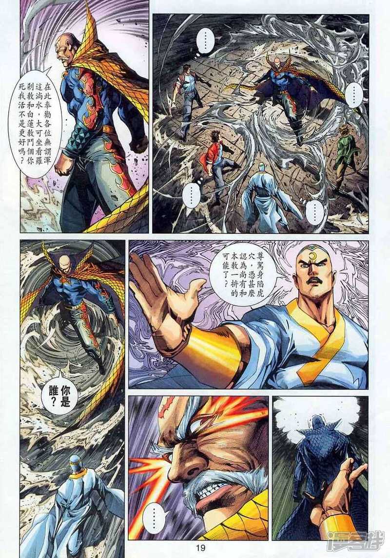 【新著龙虎门】漫画-（第302话）章节漫画下拉式图片-第18张图片
